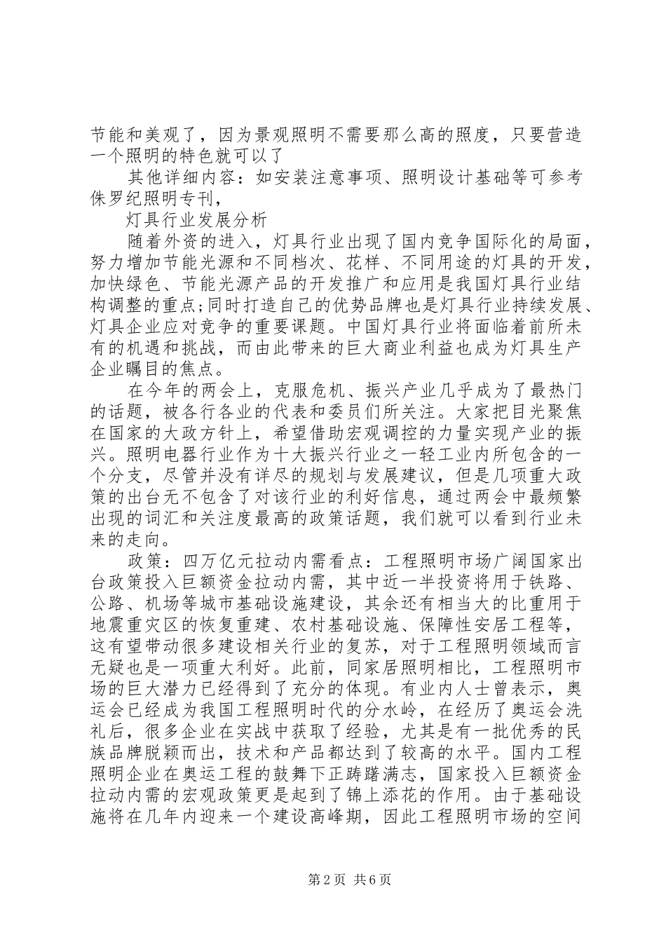关于台灯的调研报告 _第2页