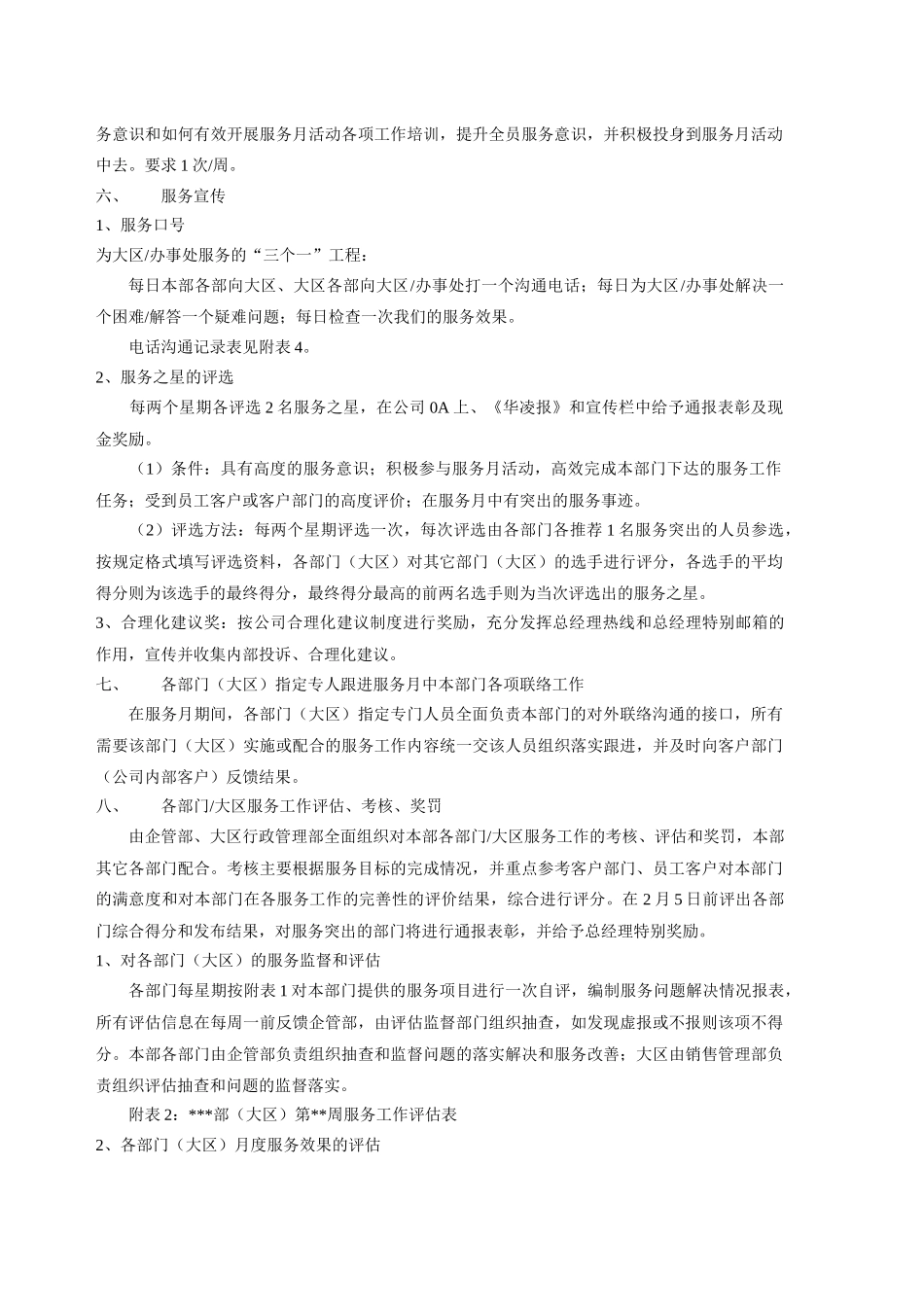 华凌电器服务月活动方案_第3页