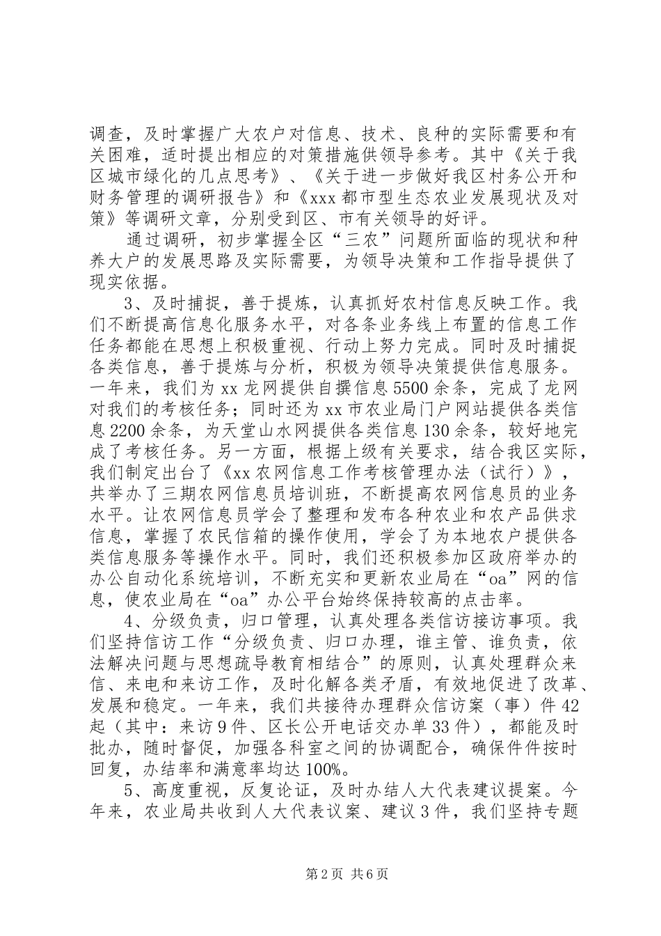 0XX年度目标管理责任制完成情况报告 _第2页