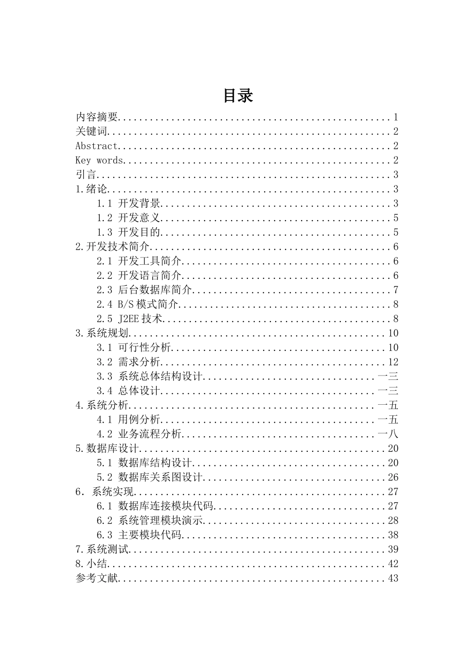 保险业务管理系统的设计与实现_第3页