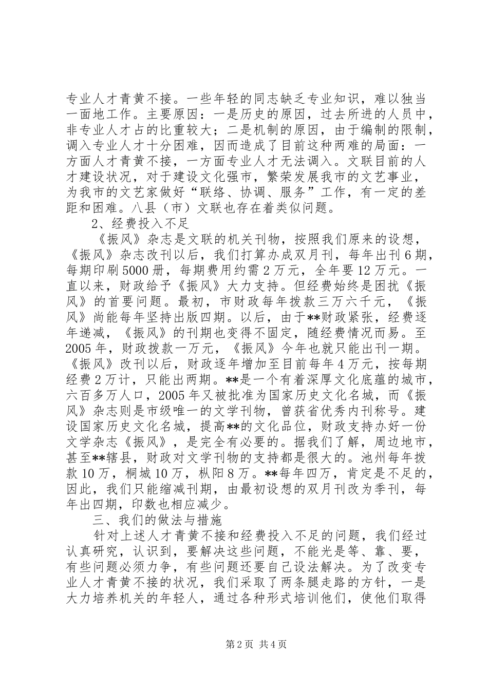 文联解决人才问题调研报告 _第2页