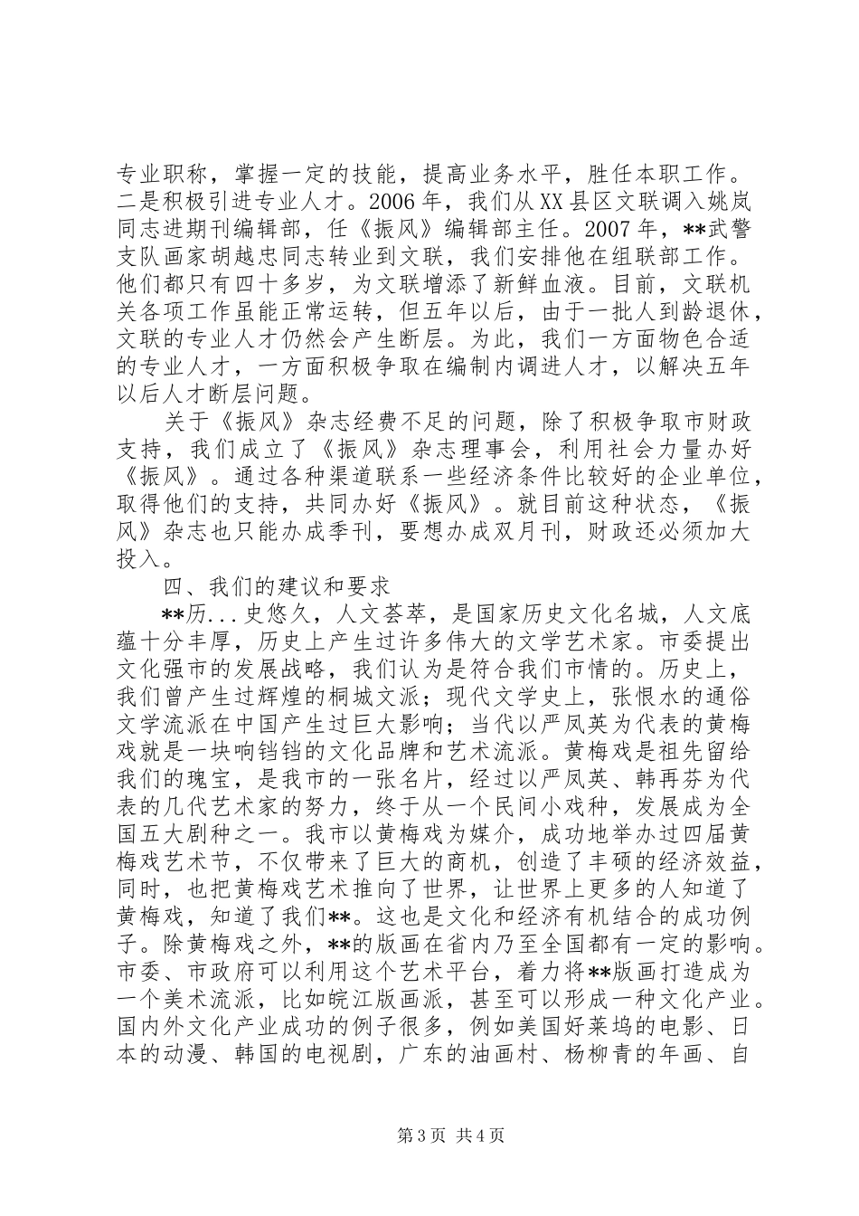 文联解决人才问题调研报告 _第3页