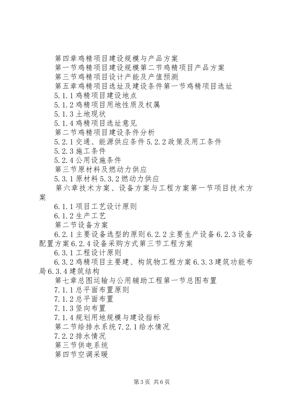 鸡精项目开发可行性报告 _第3页