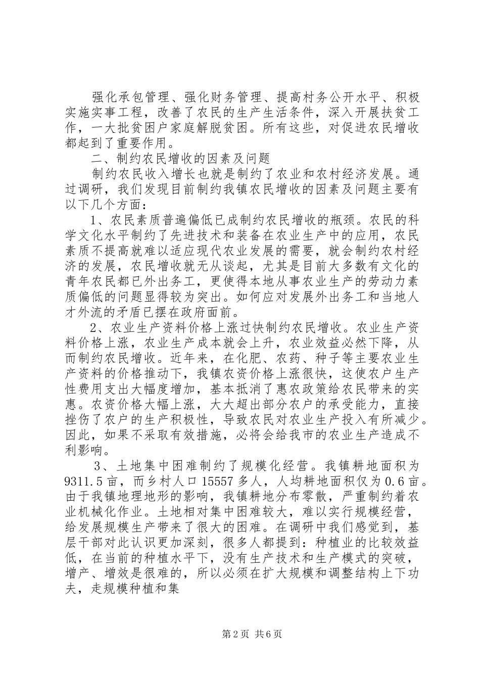 农民合作社促农增收脱贫调研报告 _第2页