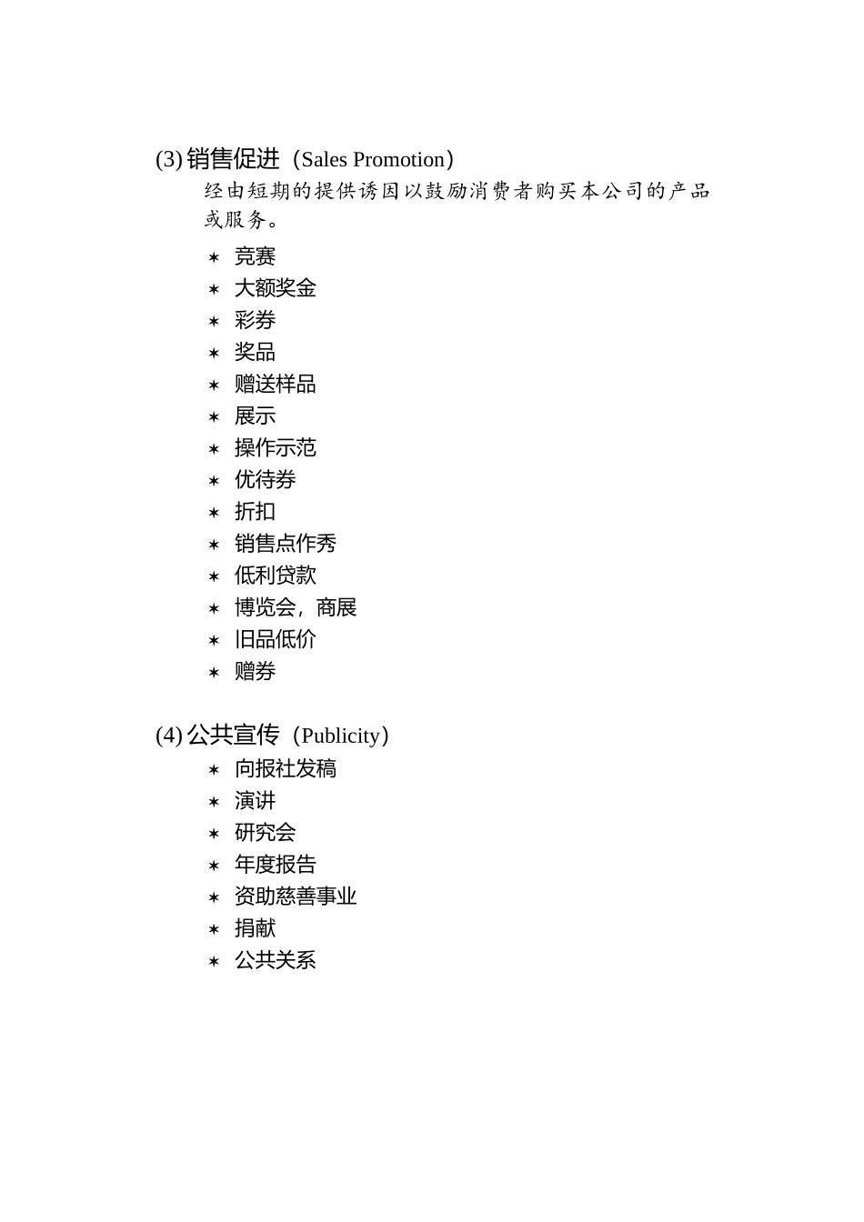【管理类】行销管理讲义(7)_第2页