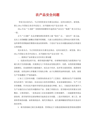 《安全管理》之农产品安全问题 