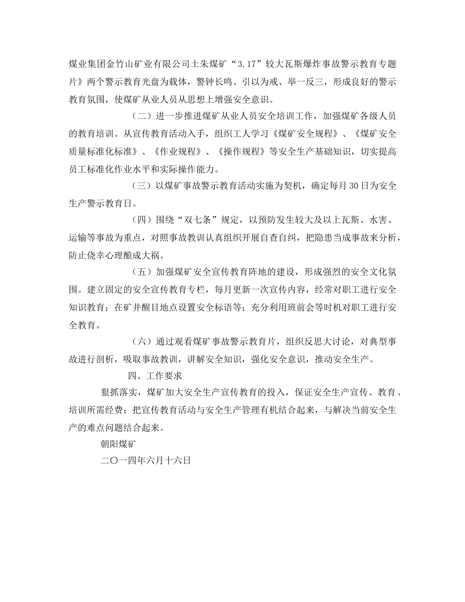 《安全管理文档》之煤矿安全警示教育活动实施方案 _第2页