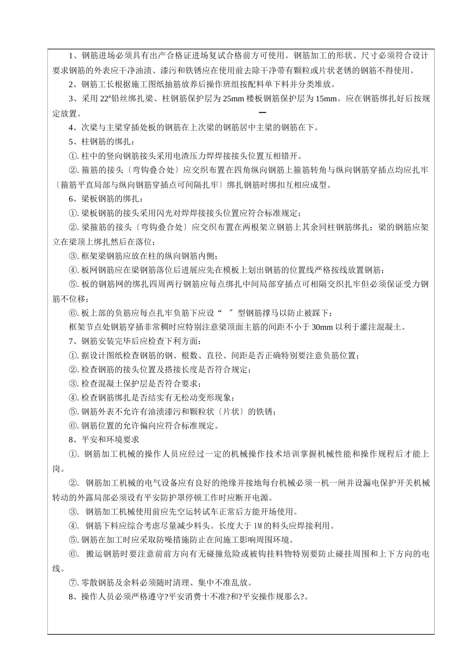 沉井钢筋工程施工技术交底记录_第2页