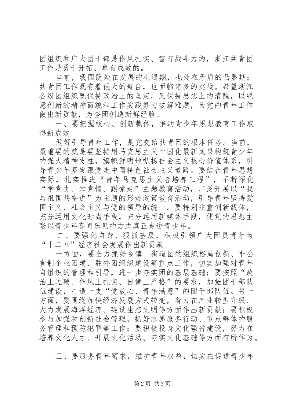 周艳同志在共青团XX省第十三次团代会上的工作报告 _第2页