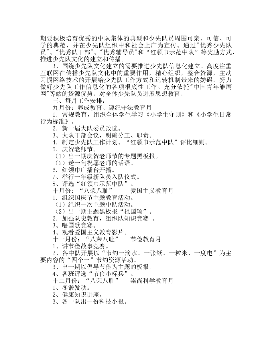 少先队工作范文少先队工作计划二 _第2页