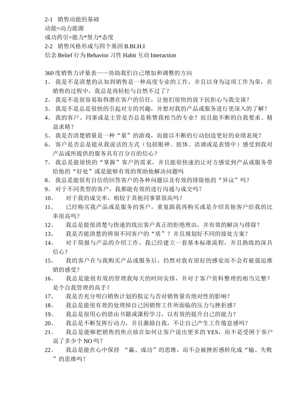 中级营销培训教材(17)_第3页