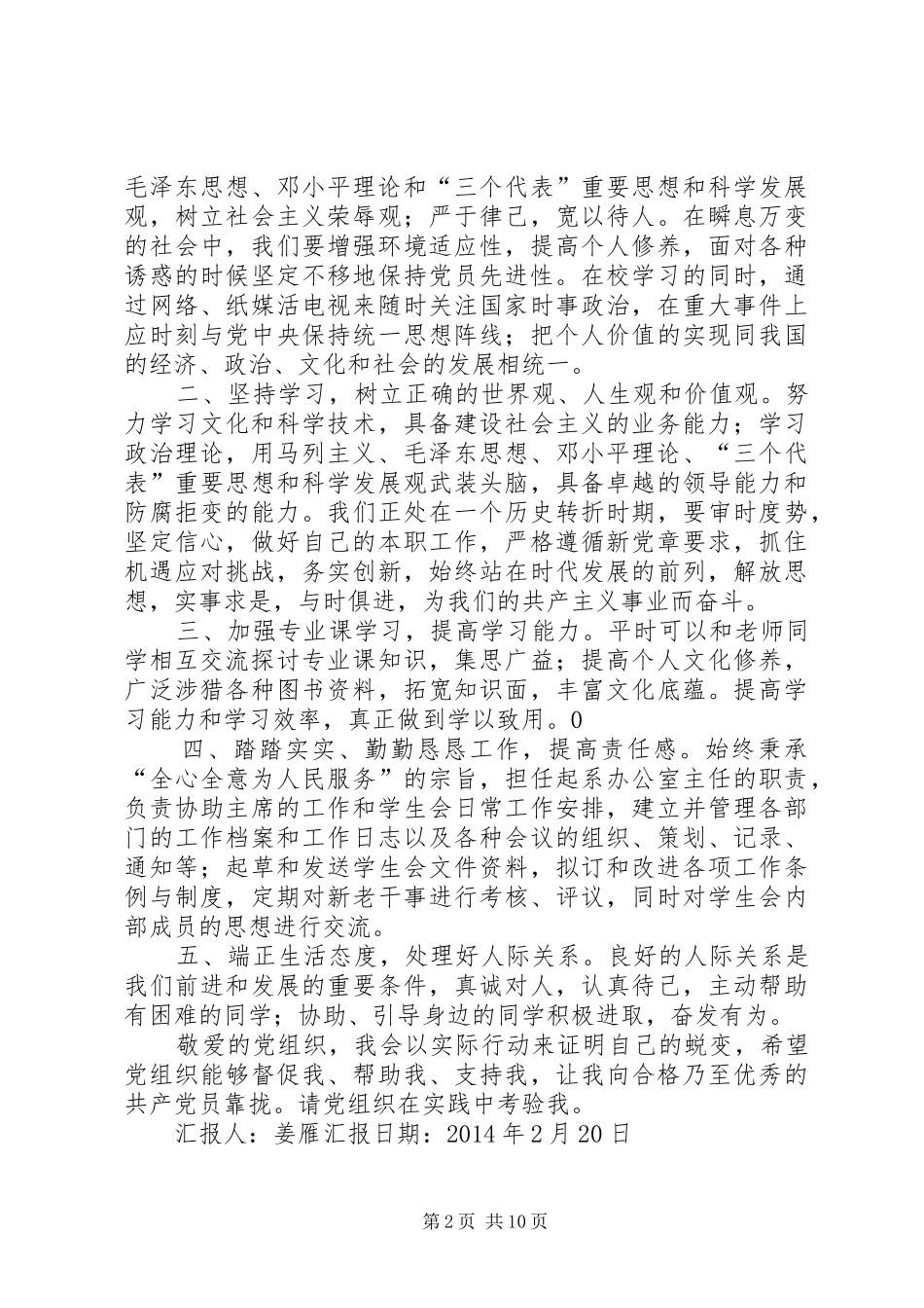 XX年2月份思想汇报 (6)_第2页