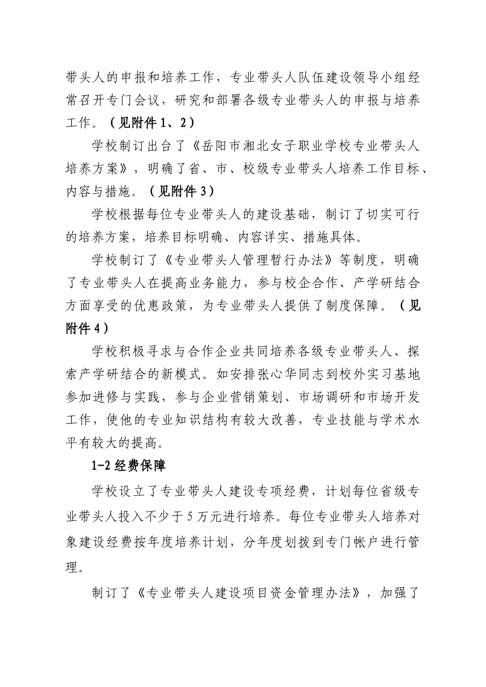 市场营销专业省级专业带头人培养对象项目申报与建设规划书_第2页