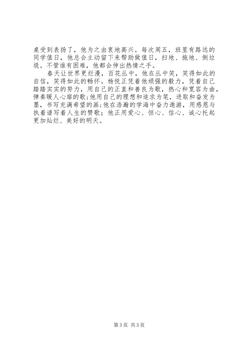 文明友善“美德少年”汇报材料 _第3页