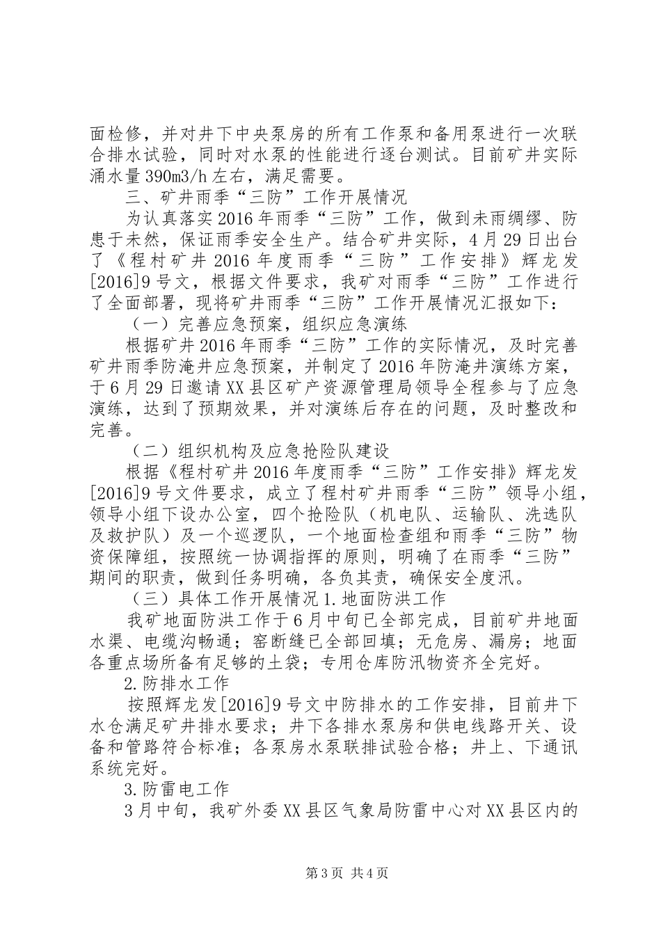 煤炭生产许可证年检及雨季三防大检查汇报 _第3页