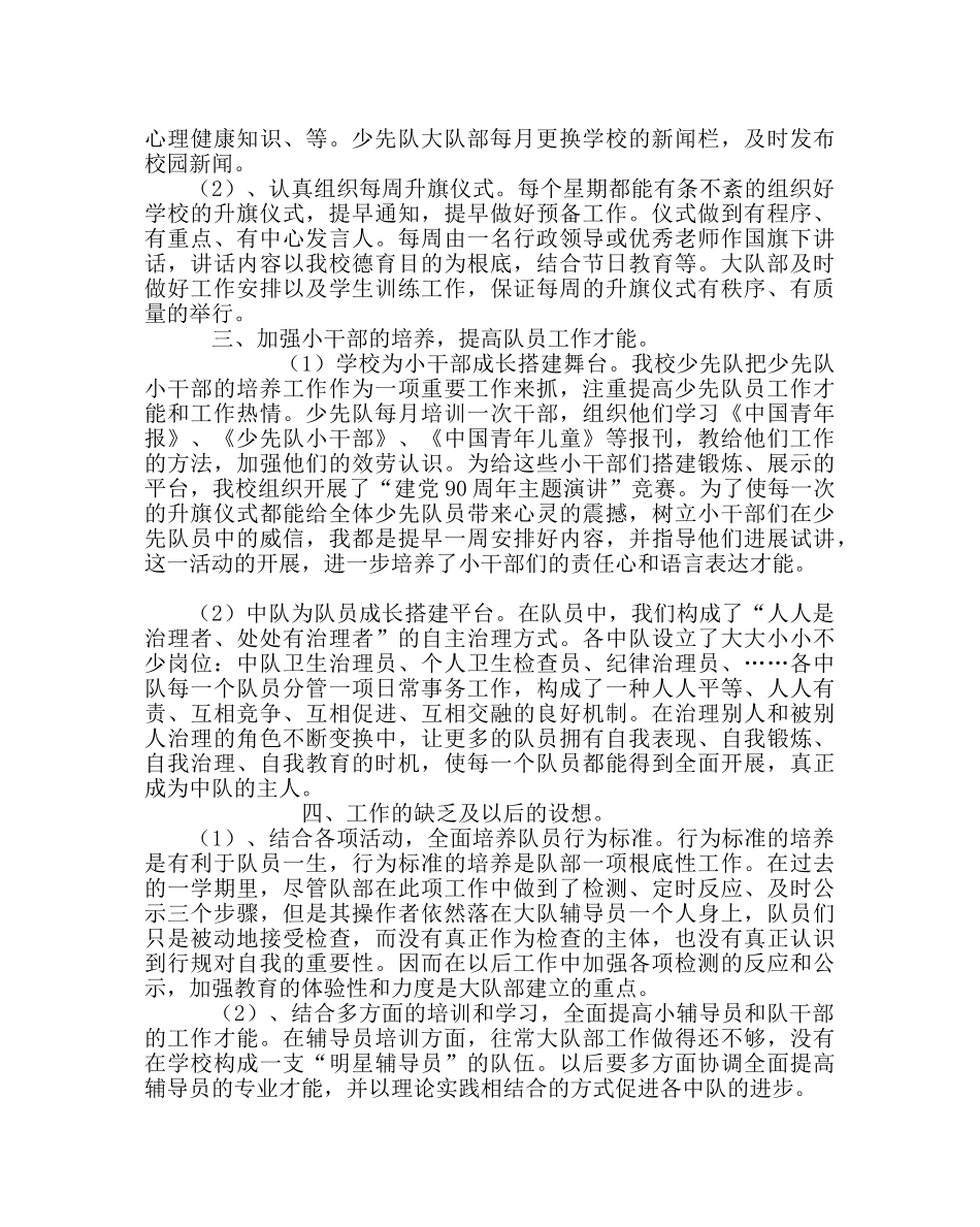 少先队工作范文小学少先队工作总结13 _第2页