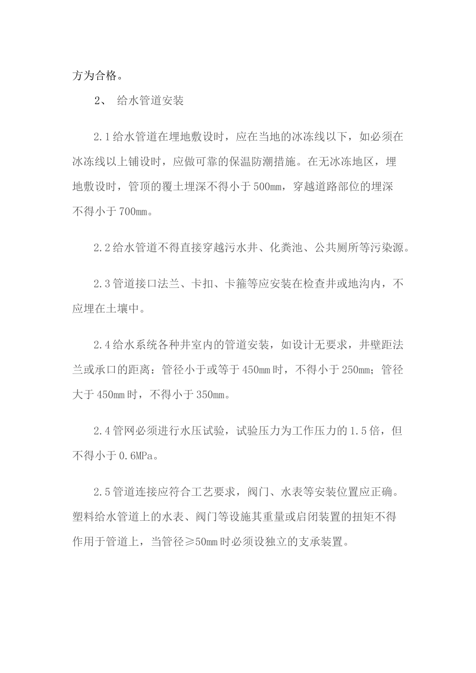 室外施工方案_第2页