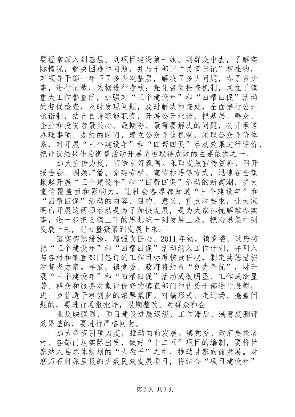 “三个建设年”和“四帮四促”情况汇报(第二稿) _第2页