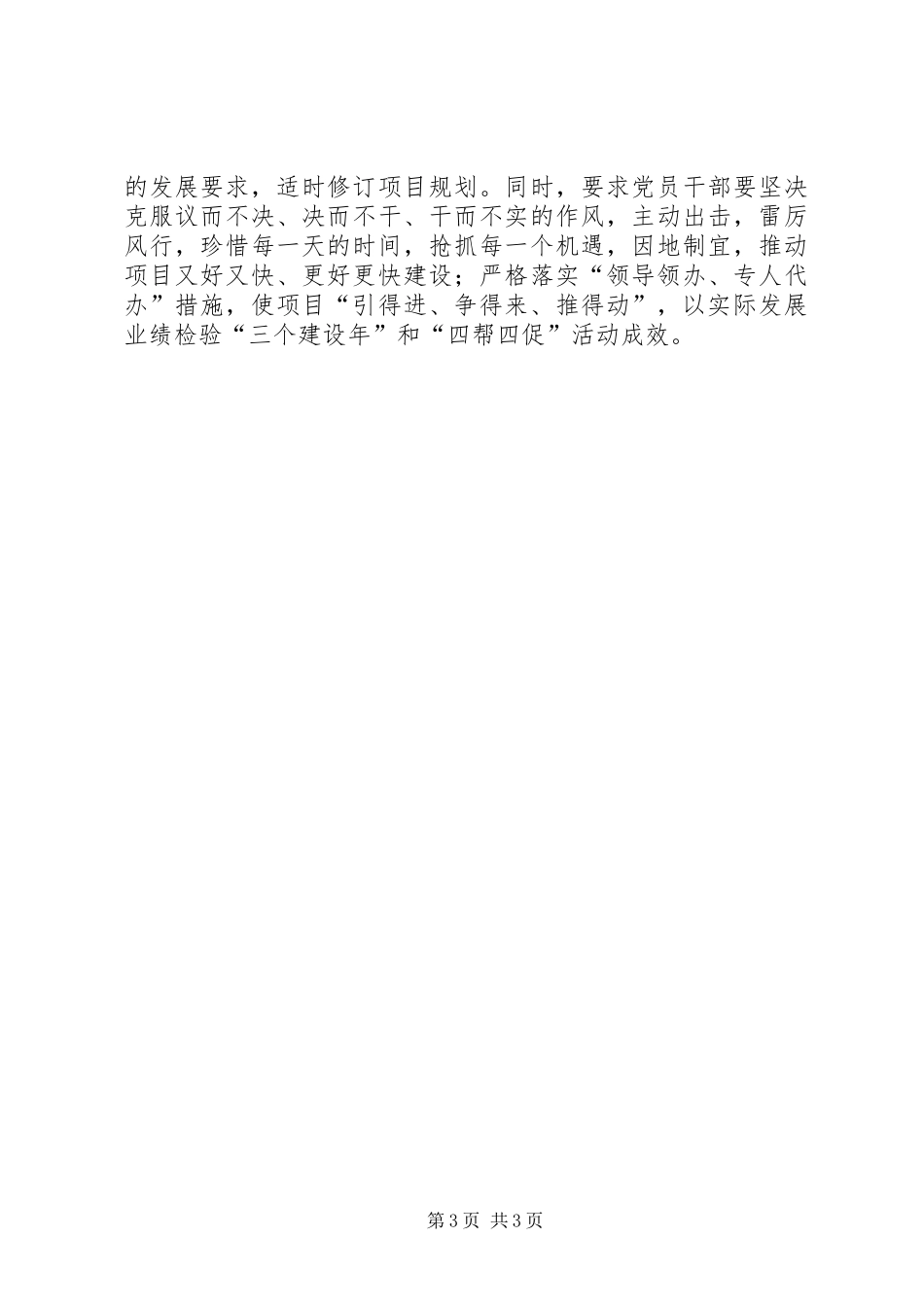 “三个建设年”和“四帮四促”情况汇报(第二稿) _第3页