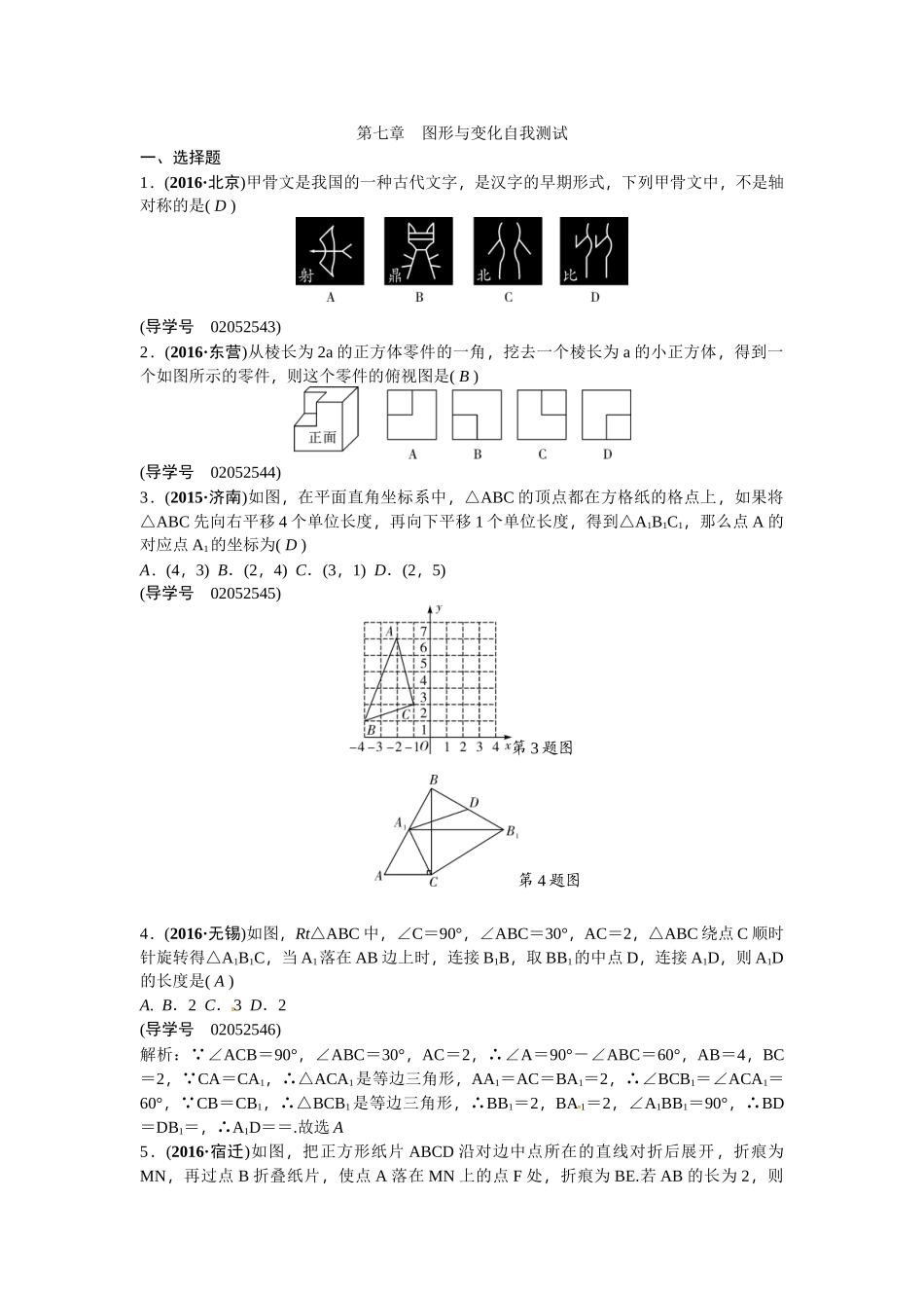 2017年中考数学总复习题图形与变化专题检测题 _第1页