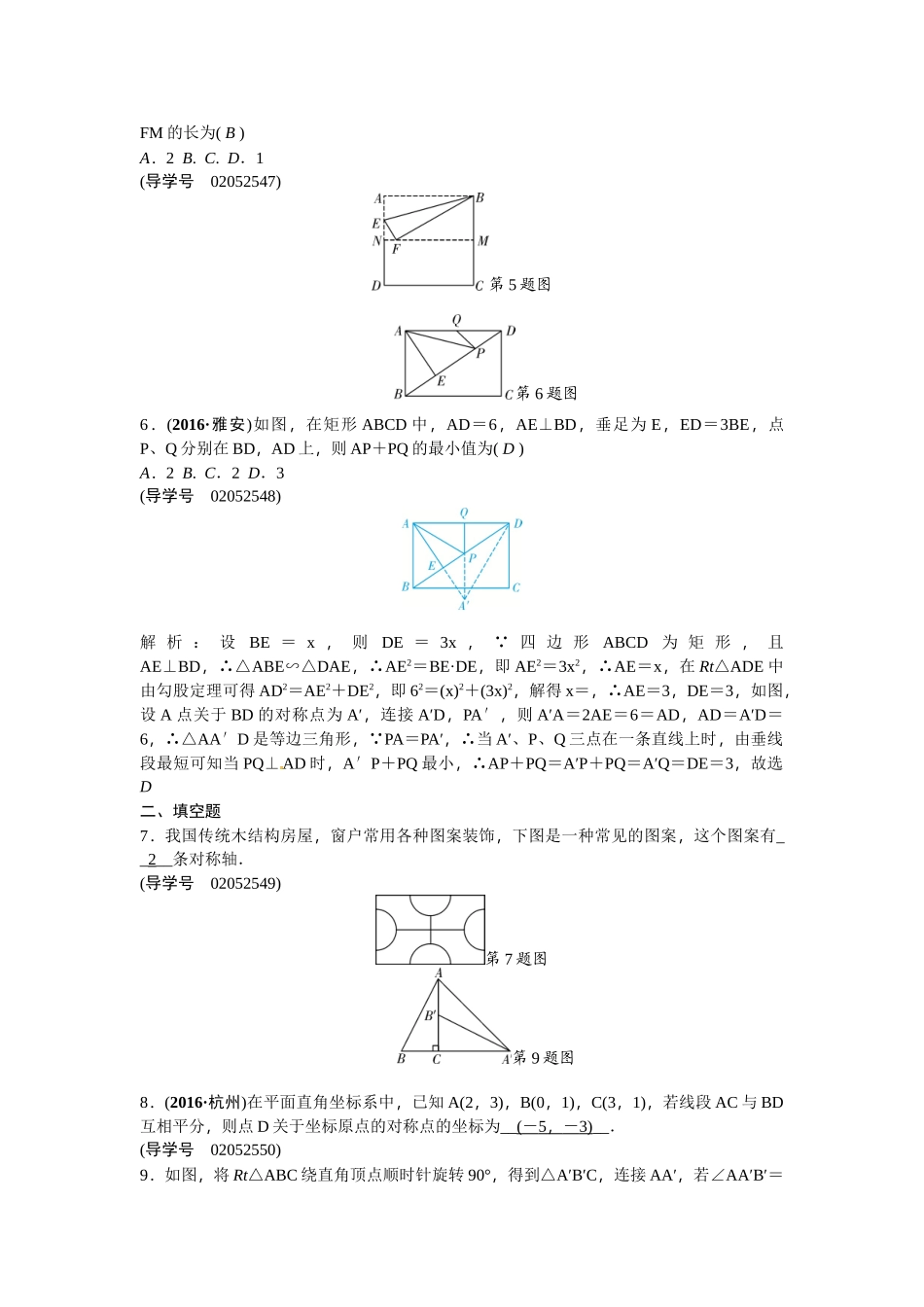 2017年中考数学总复习题图形与变化专题检测题 _第2页