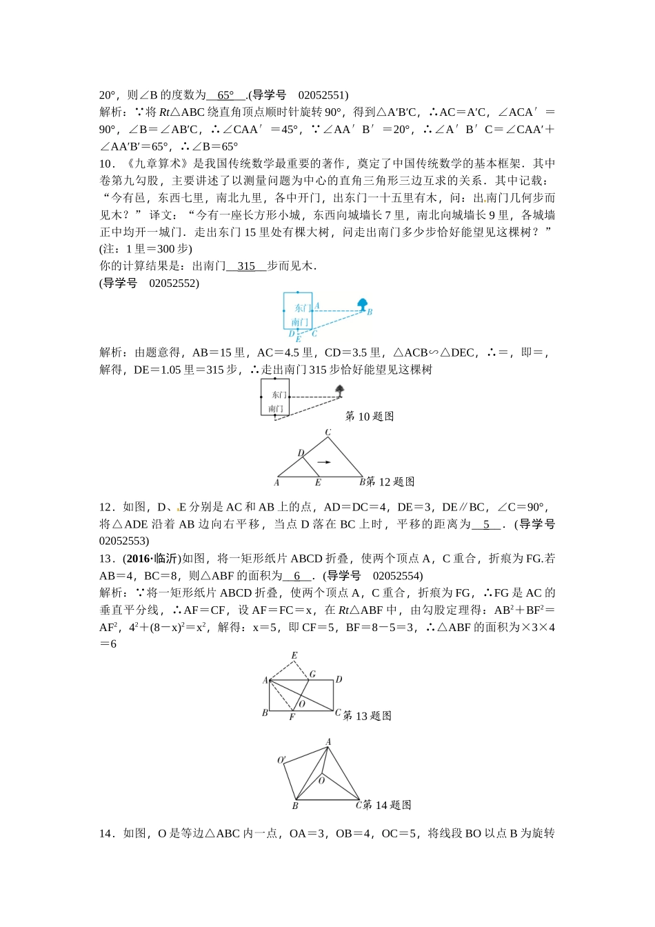 2017年中考数学总复习题图形与变化专题检测题 _第3页