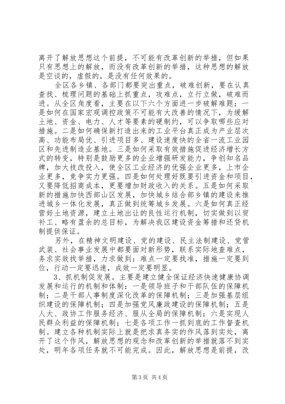 在区四大班子评议会上的汇报 _第3页