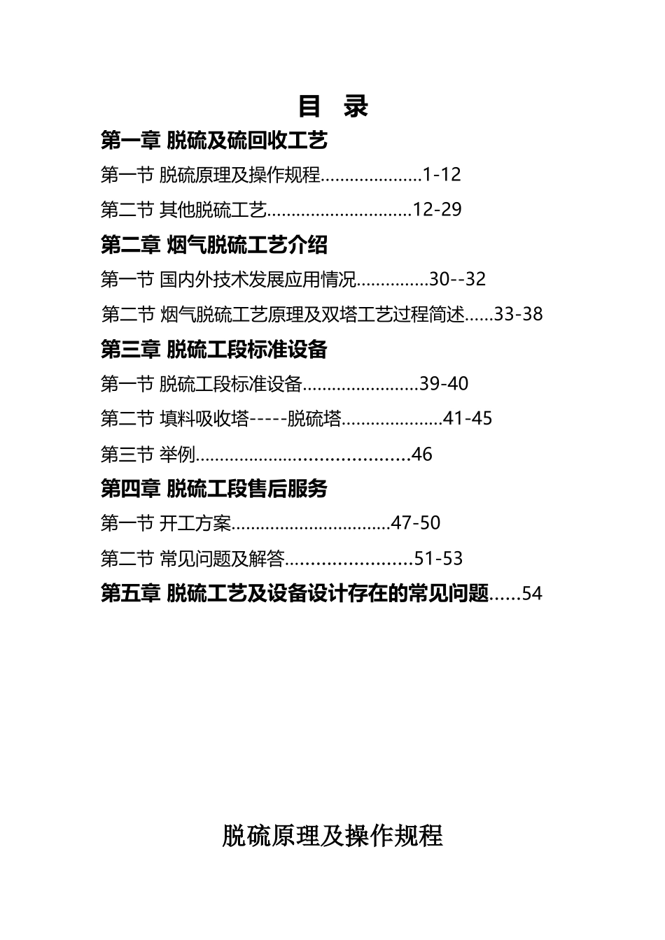 山东某某化工设备公司售后人员培训_第3页