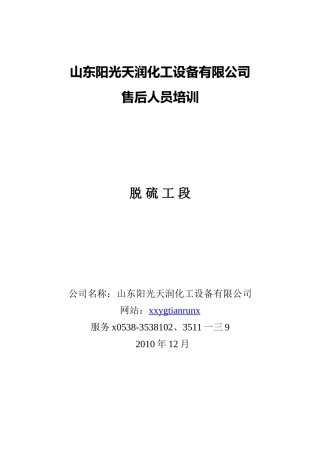 山东某某化工设备公司售后人员培训