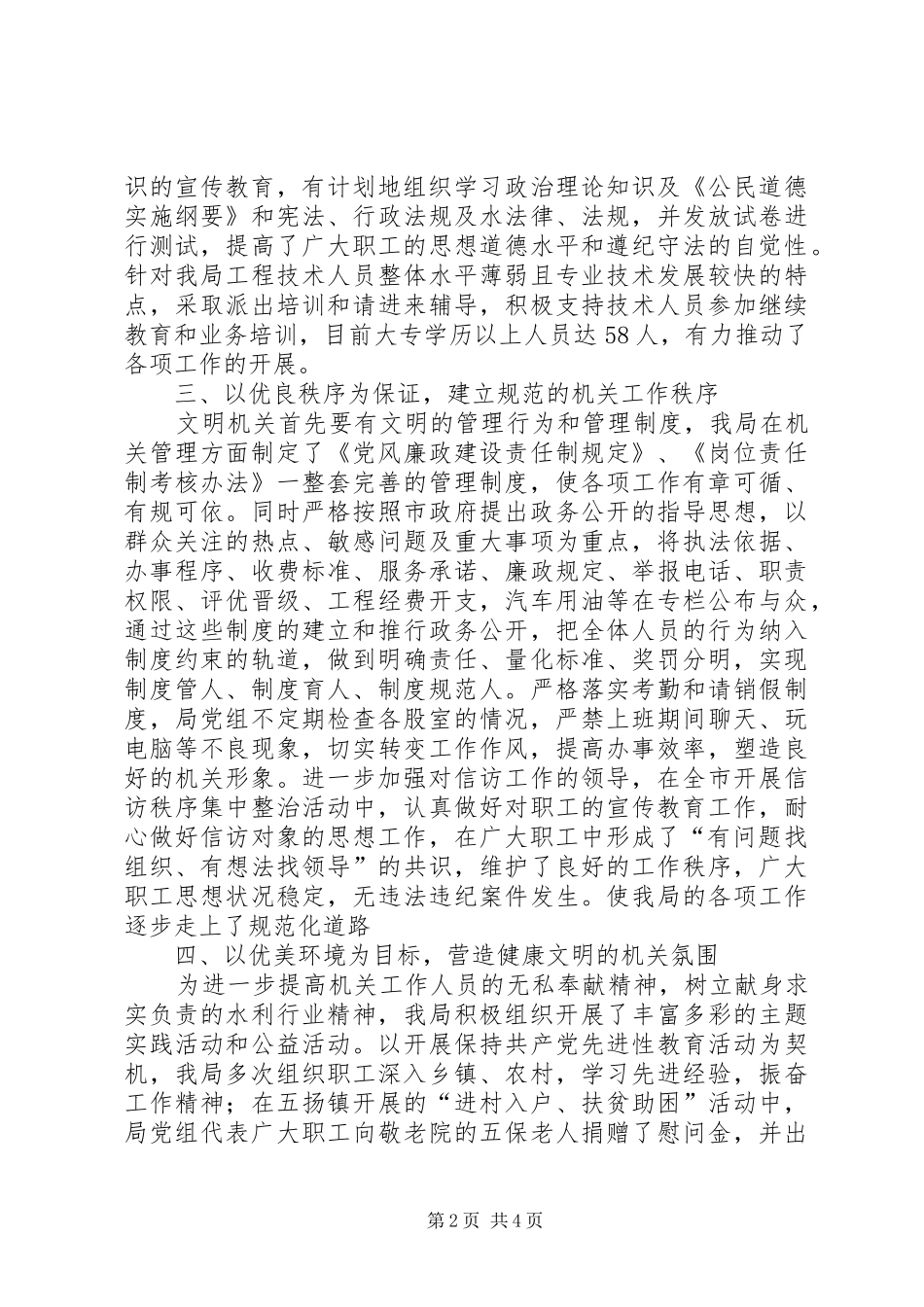 市环保局创建十佳文明机关汇报材料 _第2页