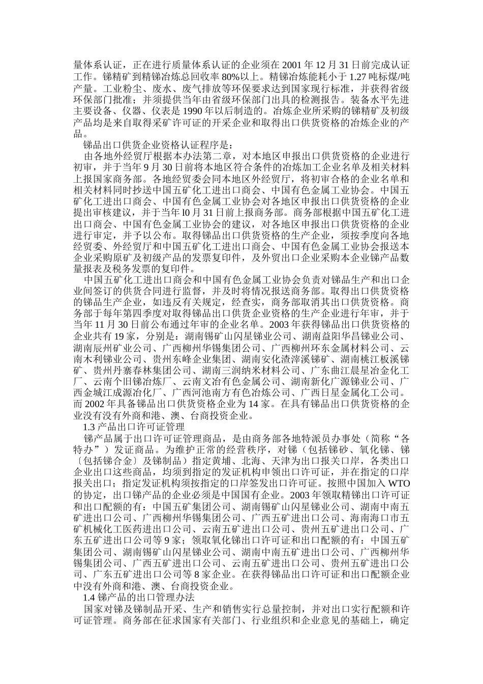 中国锑市场调查_第2页