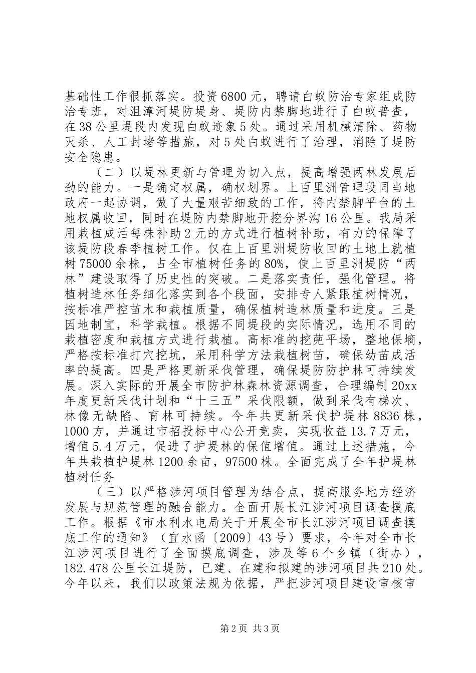堤防管理补助经费使用情况汇报 _第2页