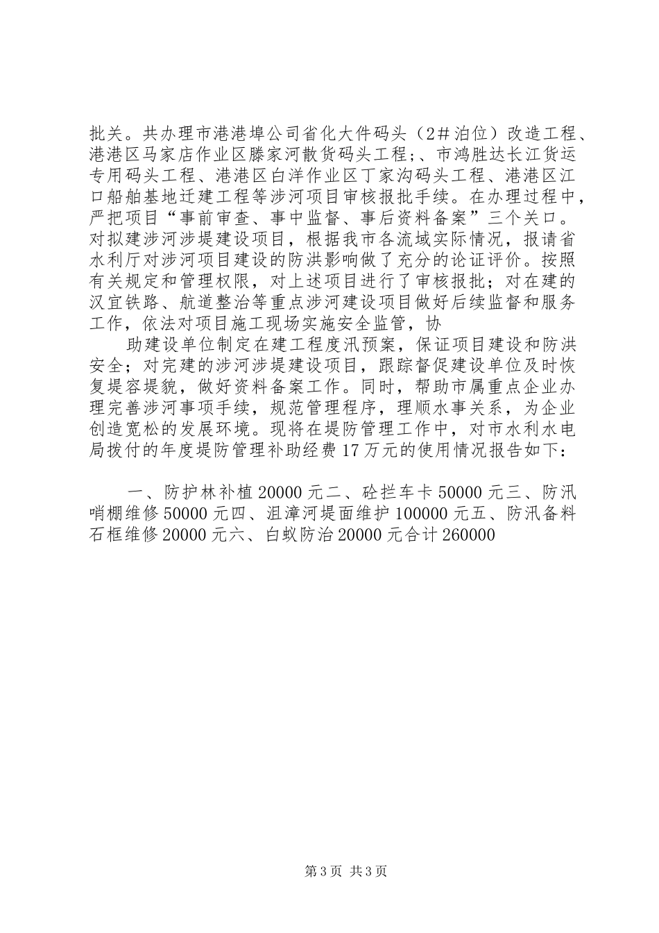 堤防管理补助经费使用情况汇报 _第3页
