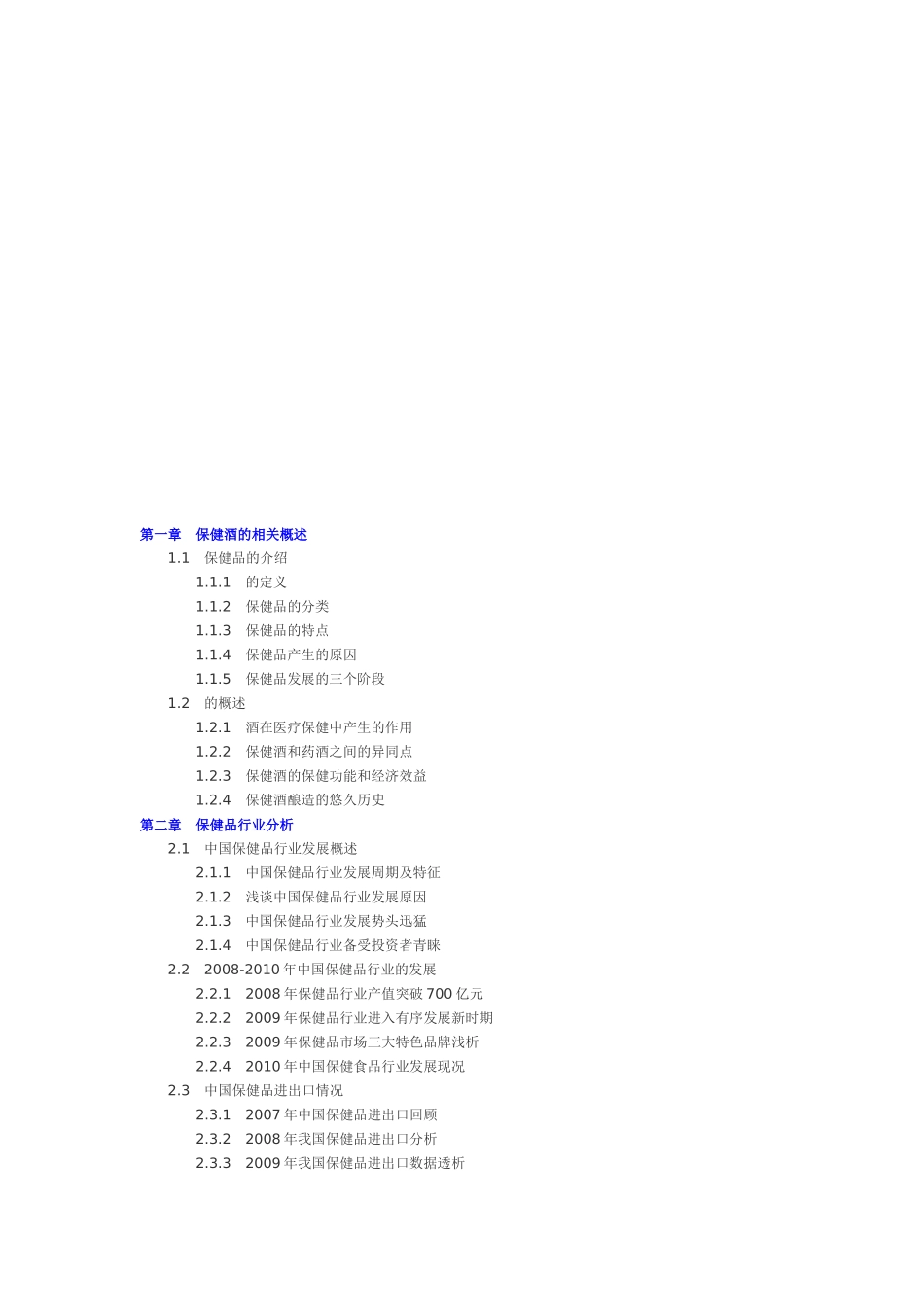 关于药酒市场分析_第1页
