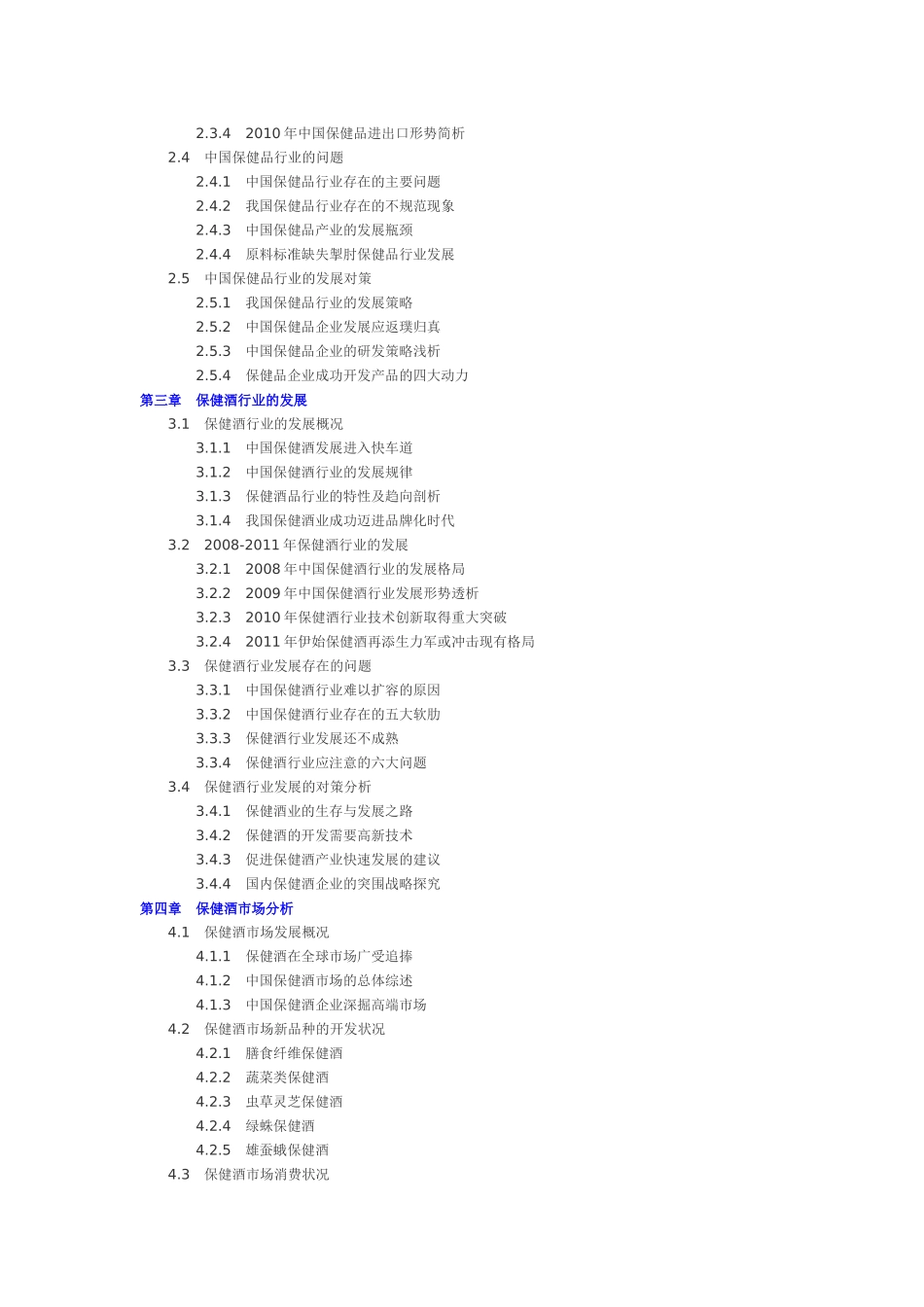 关于药酒市场分析_第2页