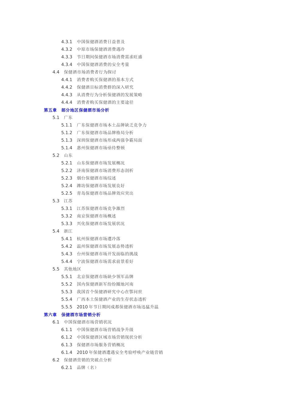 关于药酒市场分析_第3页