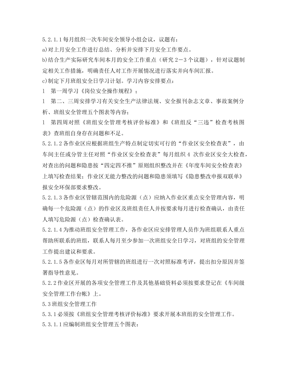 《安全管理》之作业区、班组安全管理办法 _第2页