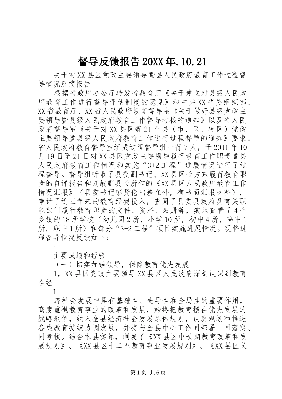 督导反馈报告20XX年.10.21_第1页