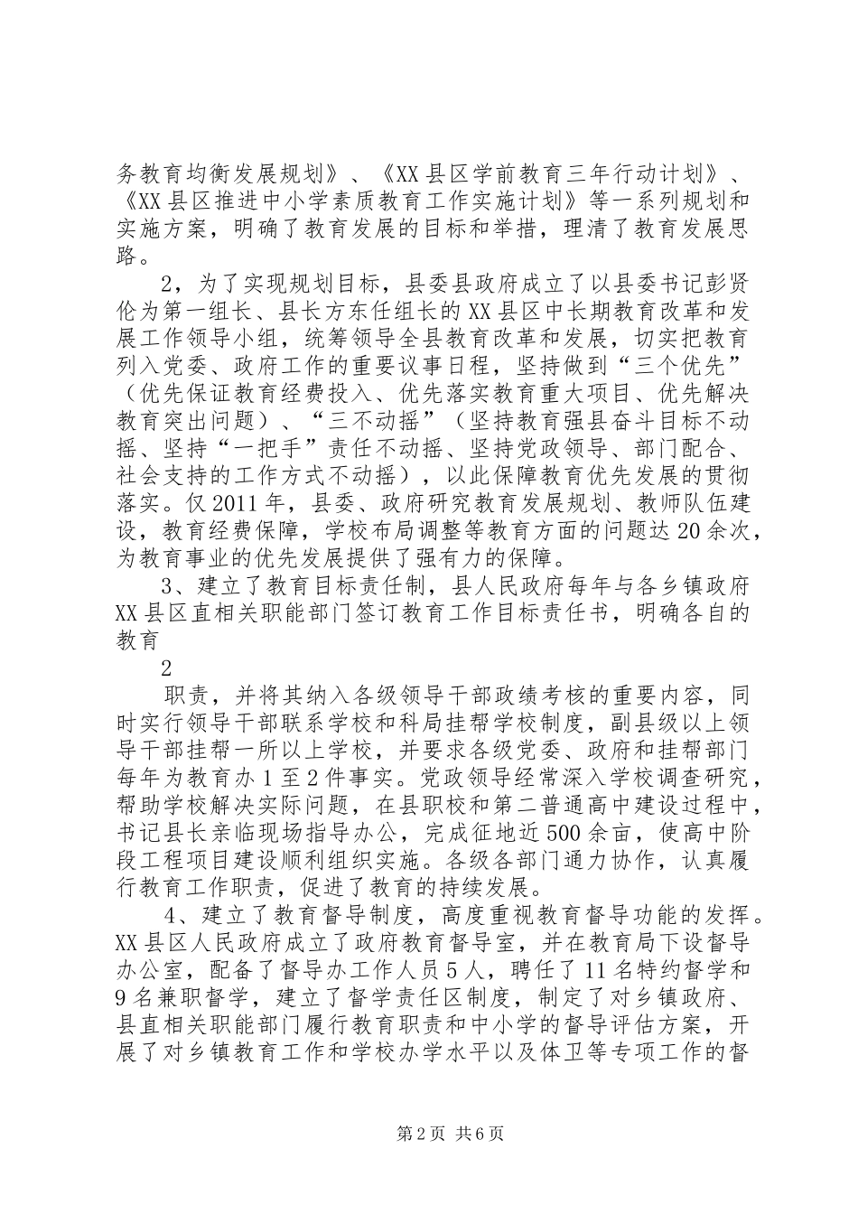 督导反馈报告20XX年.10.21_第2页