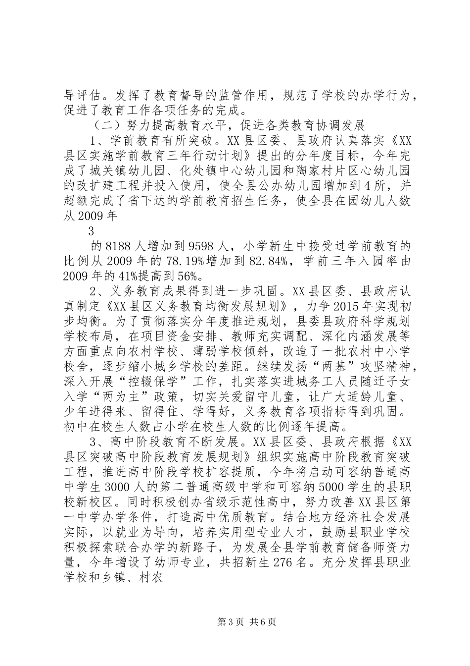 督导反馈报告20XX年.10.21_第3页