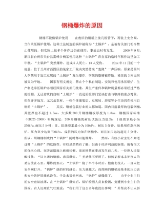 《安全管理》之钢桶爆炸的原因 