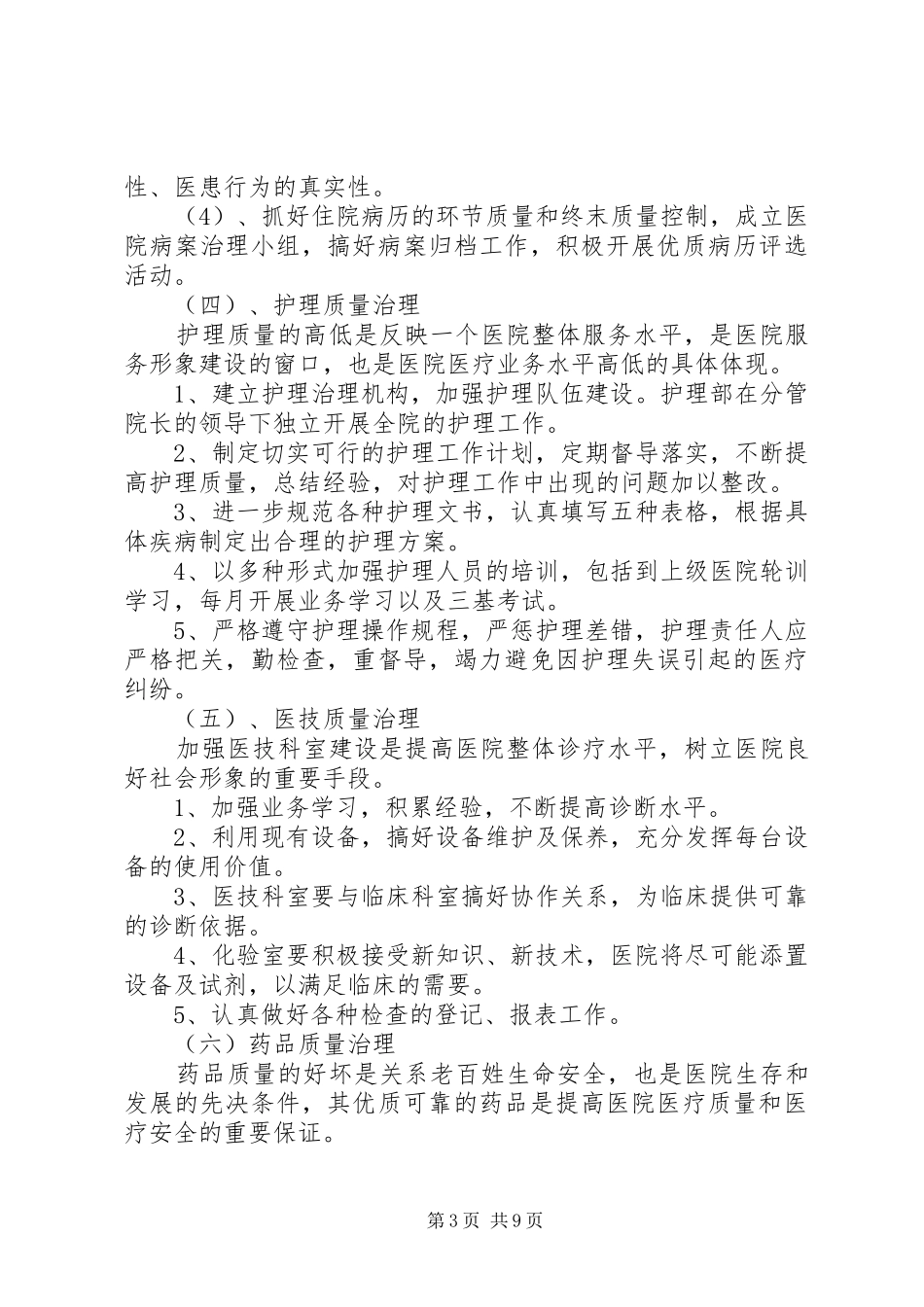 最新年度乡镇卫生院工作计划3篇_第3页