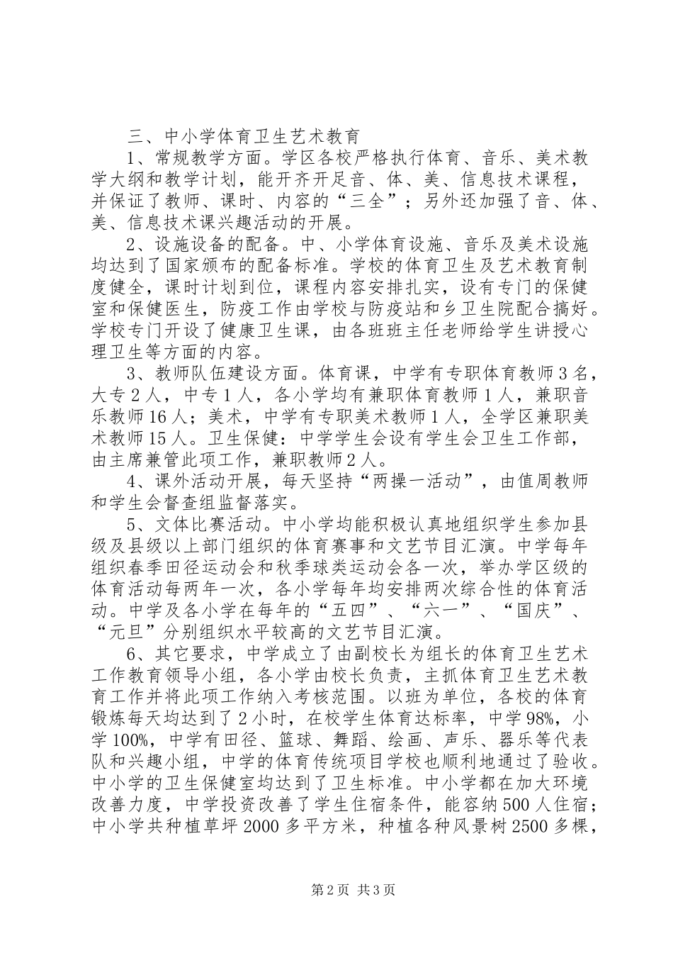 作风教育督查工作报告 _第2页