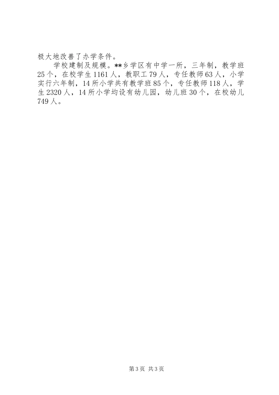 作风教育督查工作报告 _第3页