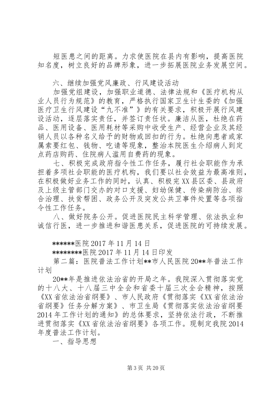 医院普法工作计划_第3页