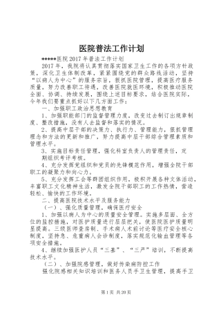 医院普法工作计划