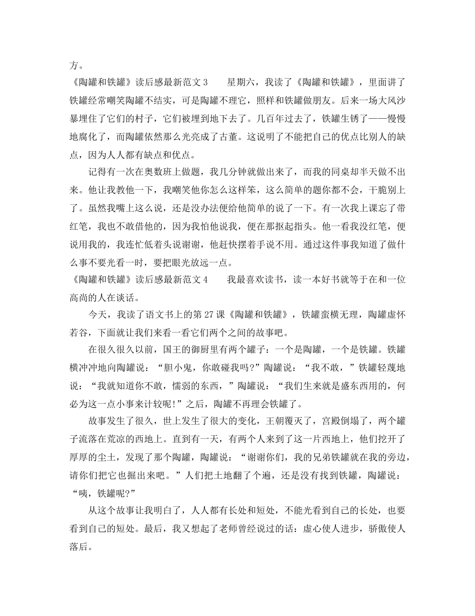 《陶罐和铁罐》读后感最新范文 _第2页