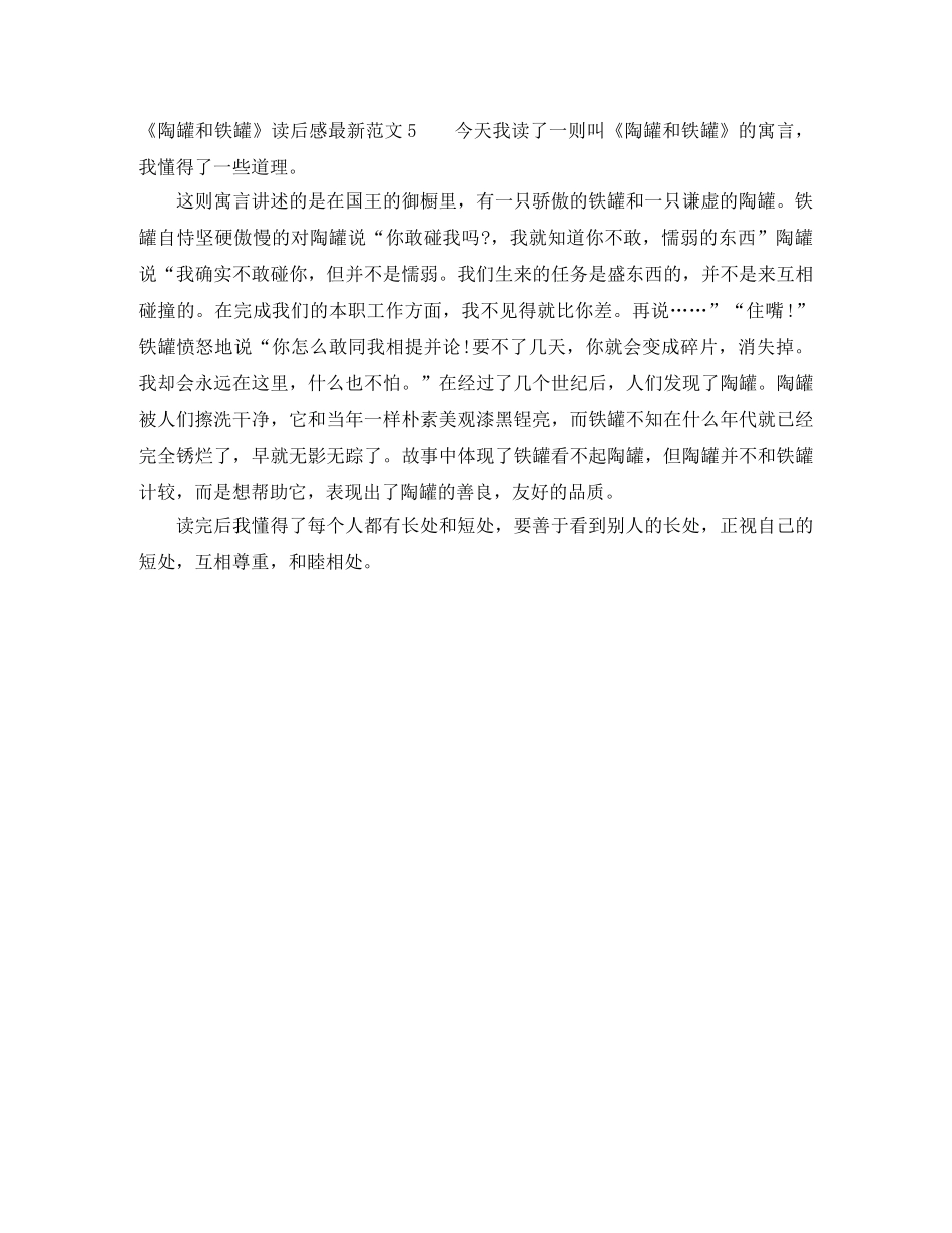 《陶罐和铁罐》读后感最新范文 _第3页