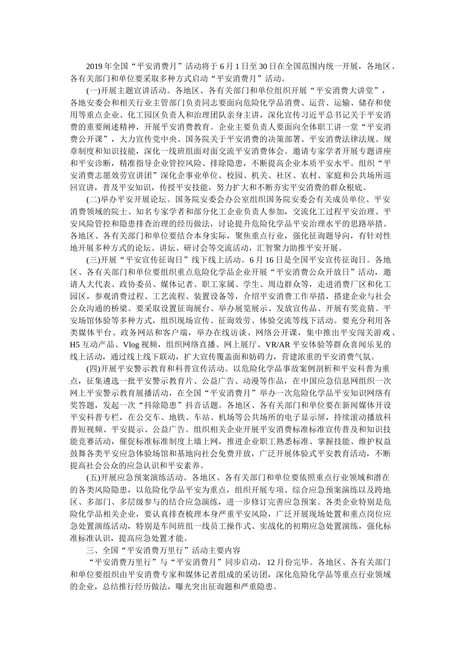 2019年“安全生产月”活动启动方案参考 _第2页