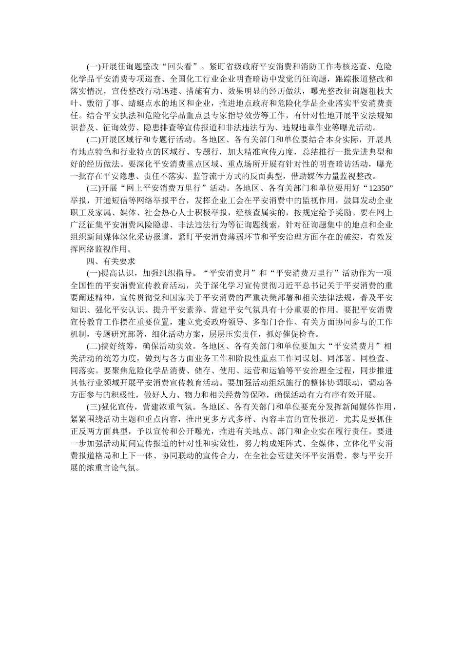 2019年“安全生产月”活动启动方案参考 _第3页